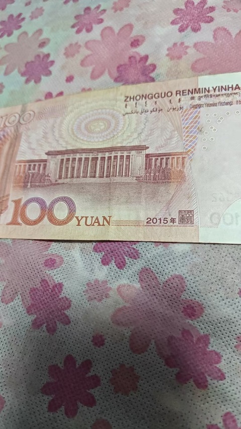 古玩錢幣第五套人民幣真品鑒賞圖