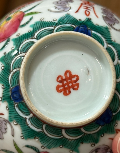 古玩陶瓷粉彩福壽紋碗真品鑒賞圖