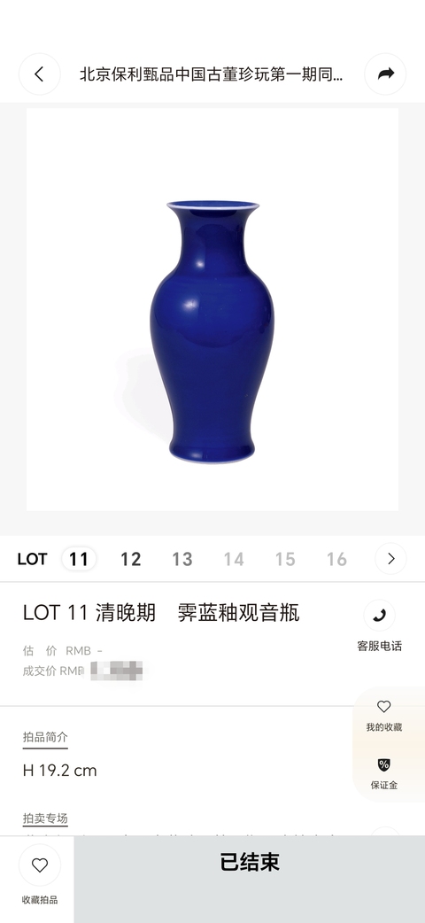 古玩陶瓷藍釉撇口瓶拍賣，當前價格1999元