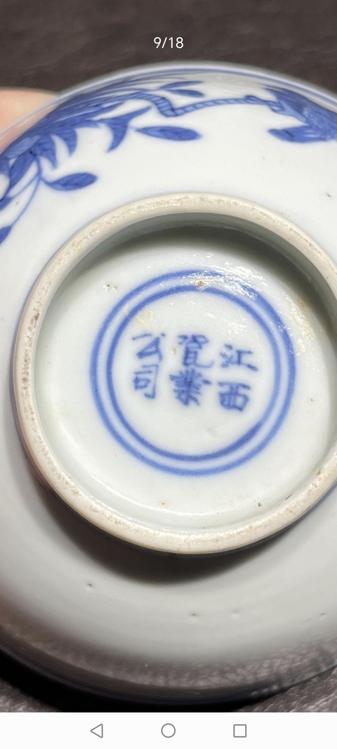 古玩陶瓷青花花鳥紋杯真品鑒賞圖