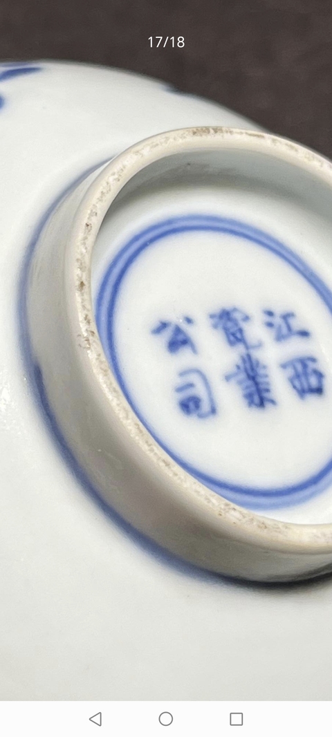 古玩陶瓷青花花鳥紋杯真品鑒賞圖