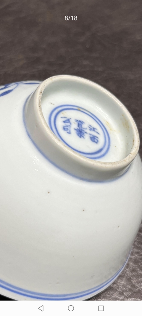 古玩陶瓷青花花鳥紋杯真品鑒賞圖