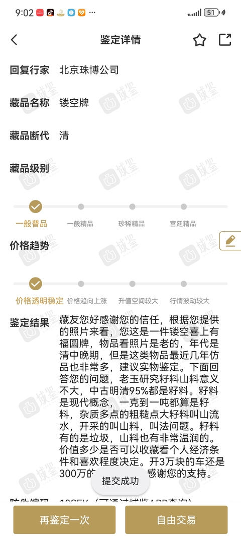 古玩玉器和田玉雕“囍字佩”真品鑒賞圖
