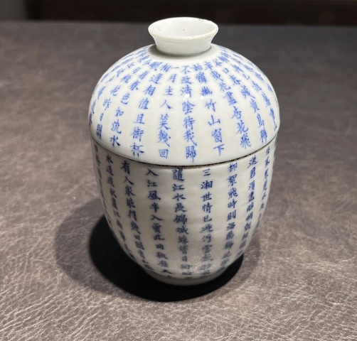 古玩陶瓷文字青花蓋缸真品鑒賞圖