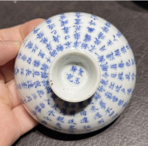 古玩陶瓷文字青花蓋缸真品鑒賞圖