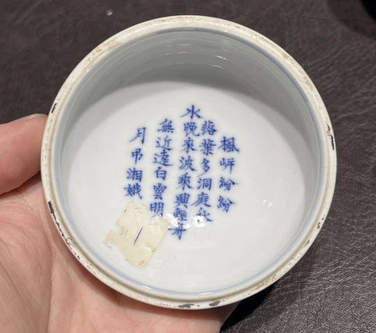 古玩陶瓷文字青花蓋缸真品鑒賞圖