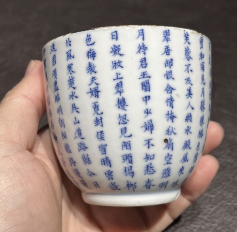古玩陶瓷文字青花蓋缸真品鑒賞圖