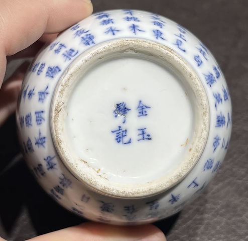 古玩陶瓷文字青花蓋缸真品鑒賞圖