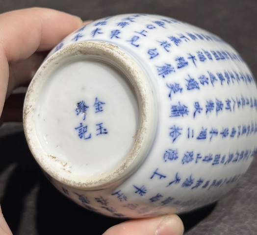 古玩陶瓷文字青花蓋缸真品鑒賞圖