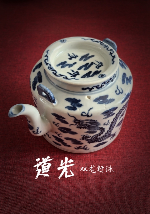 古玩陶瓷道光青花云龍紋提梁茶壺拍賣，當前價格8888元