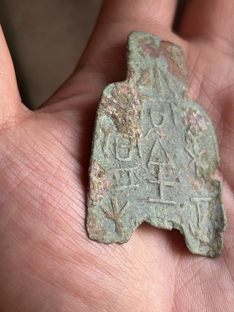 古玩錢幣戰國·訢布幣·梁正尚金百當拍賣,當前價格298元