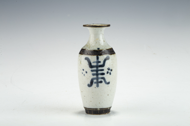 古玩陶瓷清晚·青花鐵骨泥壽字紋小瓶真品鑒賞圖