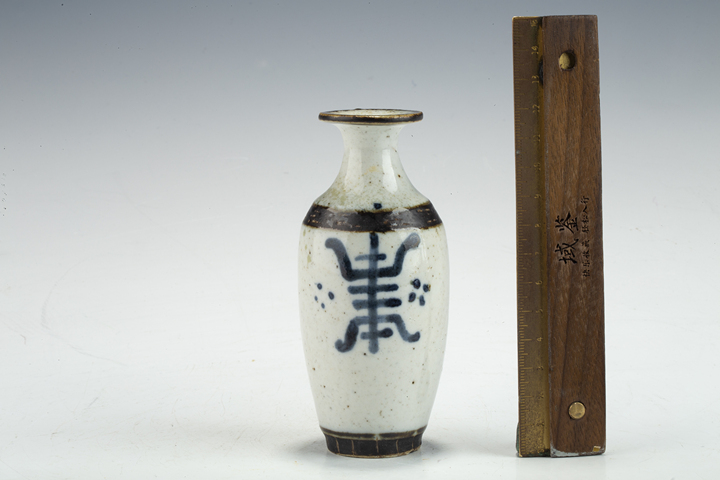 古玩陶瓷清晚·青花鐵骨泥壽字紋小瓶真品鑒賞圖