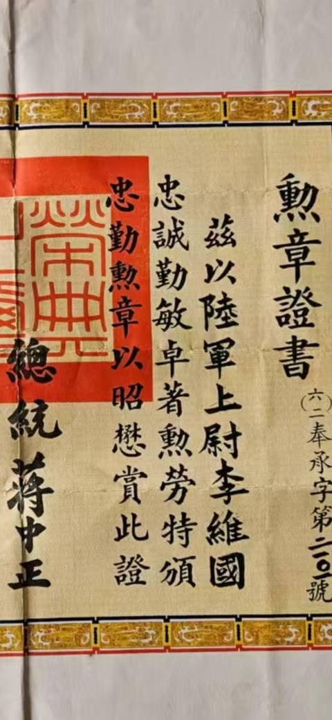 古玩字畫忠勤勛章（附證書）真品鑒賞圖