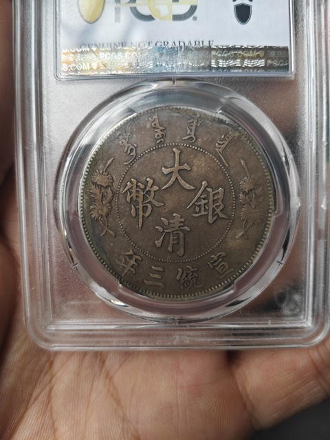 古玩錢幣大清銀幣宣統三年壹圓銀幣真品鑒賞圖