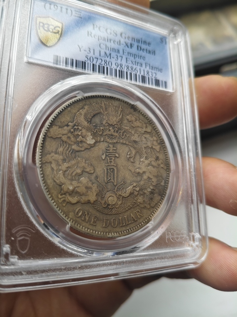古玩錢幣大清銀幣宣統三年壹圓銀幣真品鑒賞圖