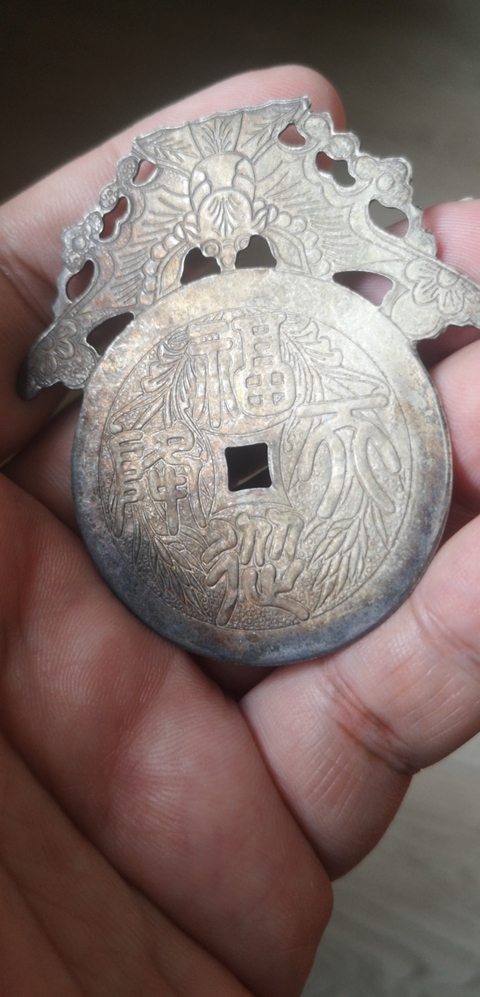 古玩雜項福在眼前銀花錢真品鑒賞圖