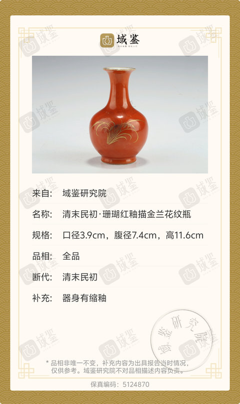 古玩陶瓷清末民初-**紅描金花卉紋玉壺春瓶拍賣，當前價格2699元