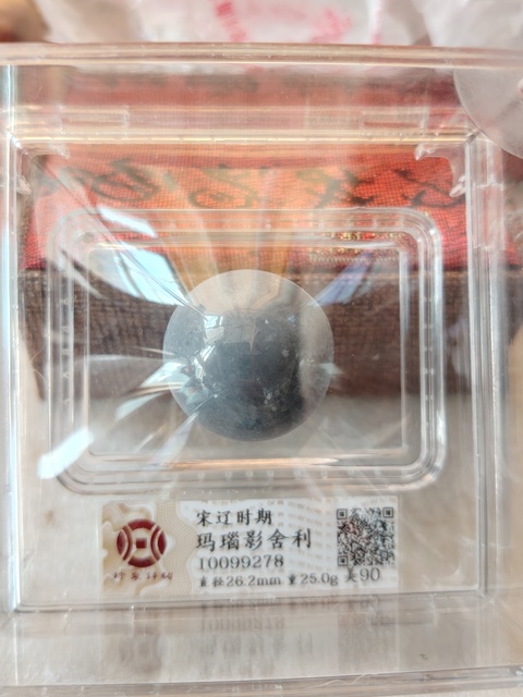 古玩玉器瑪瑙“影舍利”真品鑒賞圖