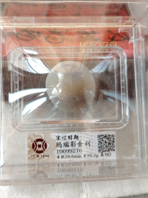 古玩玉器瑪瑙“影舍利”真品鑒賞圖