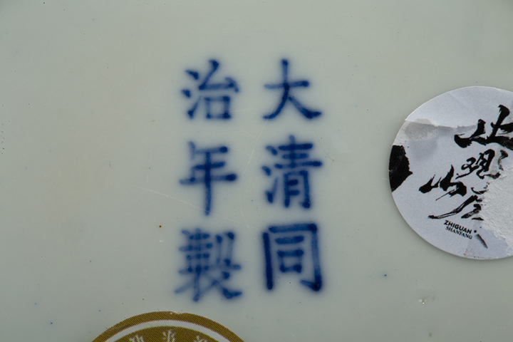 古玩陶瓷清同治·青花纏枝蓮紋盤（官）真品鑒賞圖