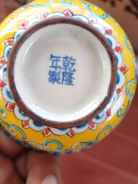 古玩陶瓷黃地粉彩杯真品鑒賞圖