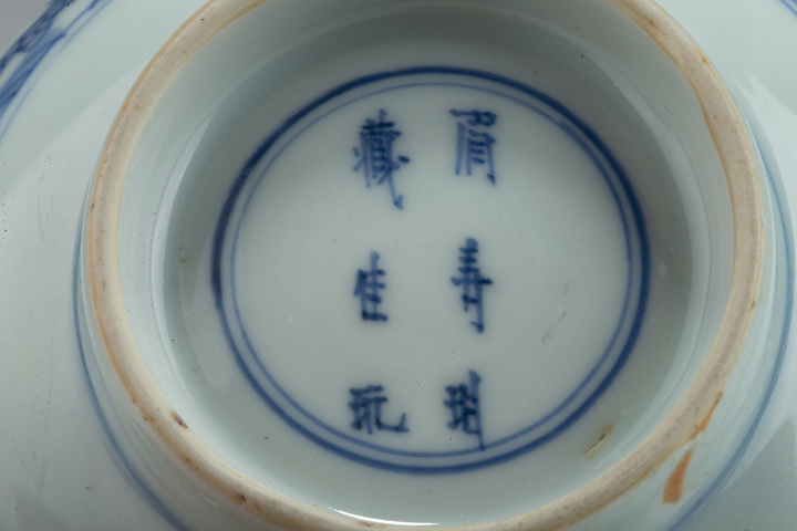 古玩陶瓷清康熙·青花云龍三現紋碗拍賣,當前價格3492元