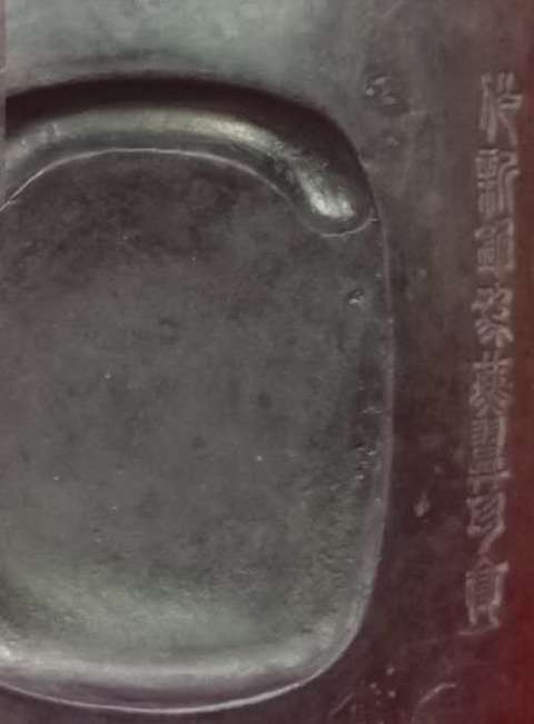 古玩雜項硯臺真品鑒賞圖