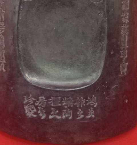 古玩雜項硯臺真品鑒賞圖
