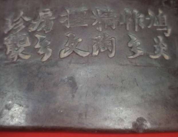 古玩雜項硯臺真品鑒賞圖