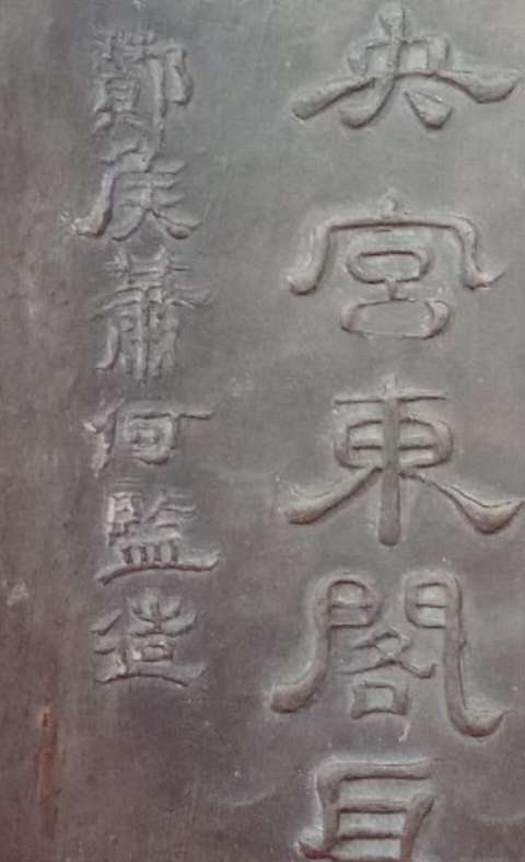 古玩雜項硯臺真品鑒賞圖