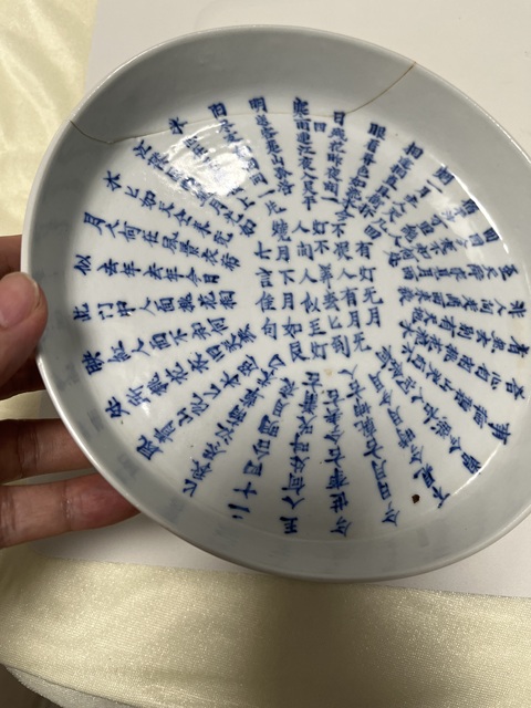古玩陶瓷青花詩文盤真品鑒賞圖