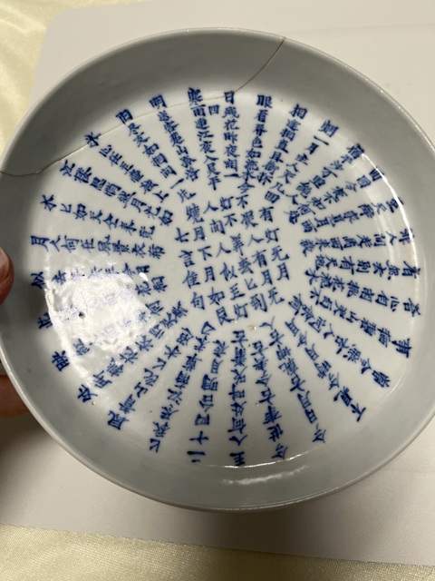 古玩陶瓷青花詩文盤真品鑒賞圖