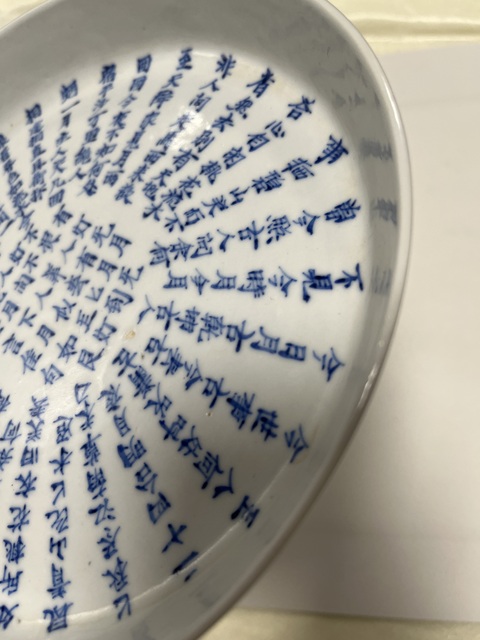 古玩陶瓷青花詩文盤真品鑒賞圖