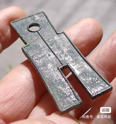 古玩錢幣貨布真品鑒賞圖