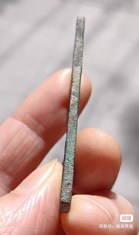 古玩錢幣貨布真品鑒賞圖