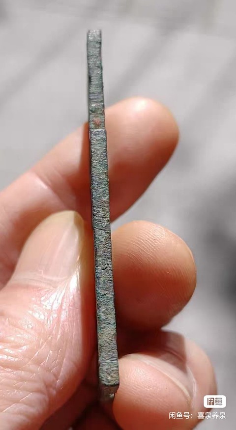 古玩錢幣貨布真品鑒賞圖