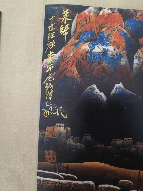 古玩字畫尼瑪澤仁《暮歸》真品鑒賞圖