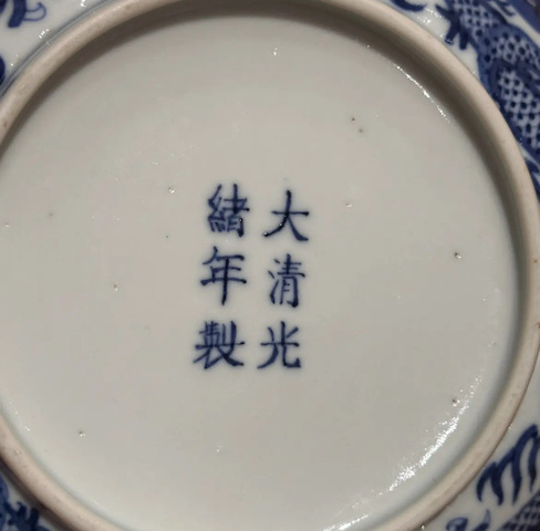 古玩陶瓷青花龍紋盤真品鑒賞圖
