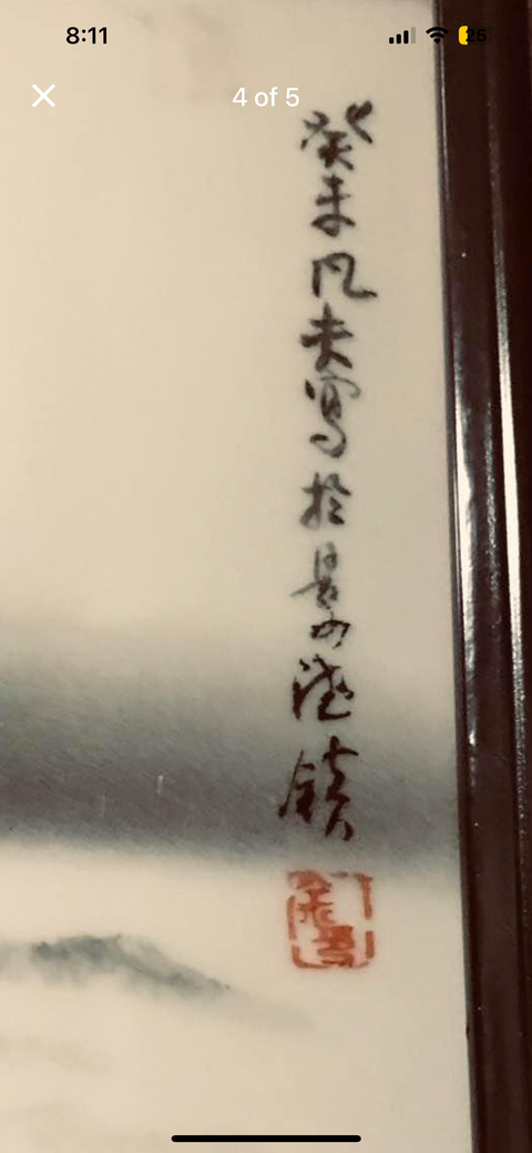 古玩陶瓷粉彩山水瓷板真品鑒賞圖