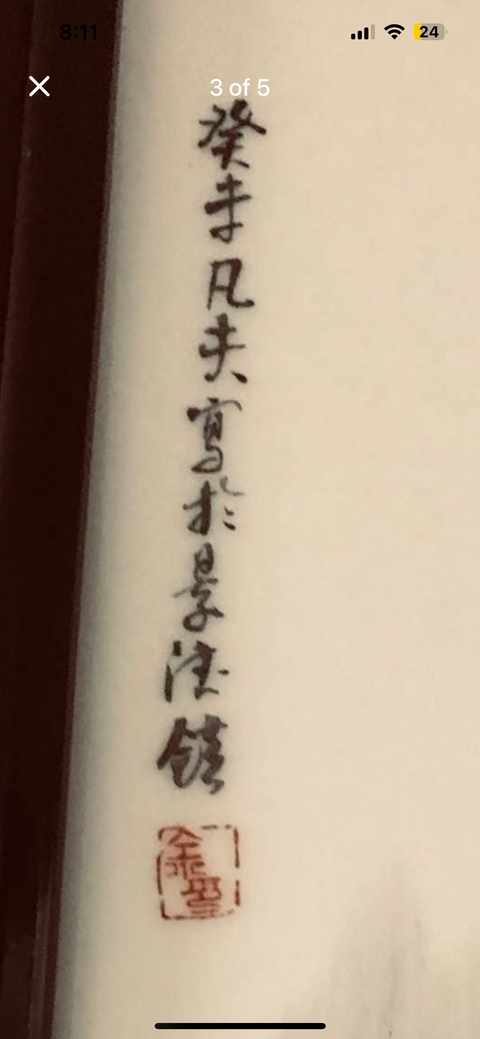 古玩陶瓷粉彩山水瓷板真品鑒賞圖