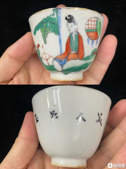 古玩陶瓷粉彩仕女人物杯真品鑒賞圖