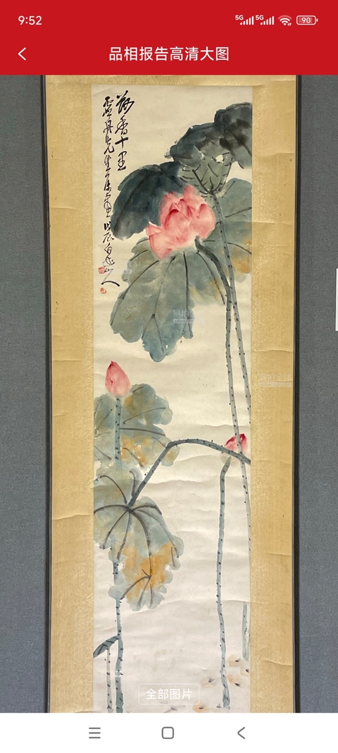 古玩字畫荷香十里真品鑒賞圖