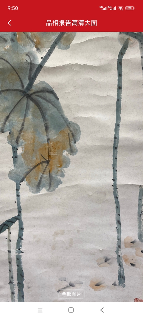 古玩字畫荷香十里真品鑒賞圖