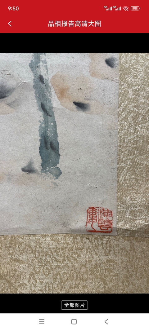 古玩字畫荷香十里真品鑒賞圖