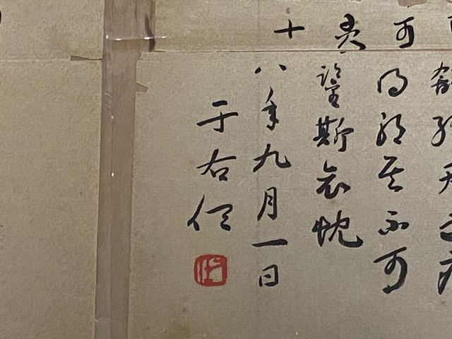 古玩字畫(huà)哭母文真品鑒賞圖
