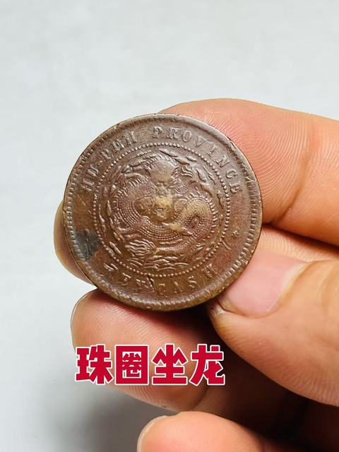 古玩錢幣湖北省造光緒元寶真品鑒賞圖