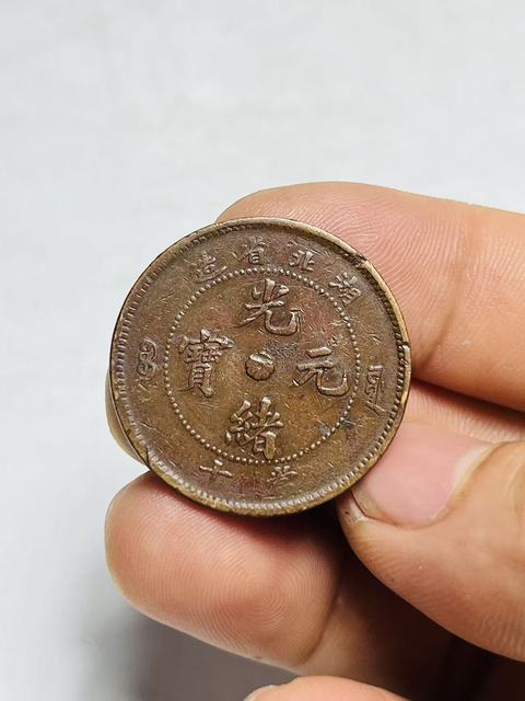 古玩錢幣湖北省造光緒元寶真品鑒賞圖