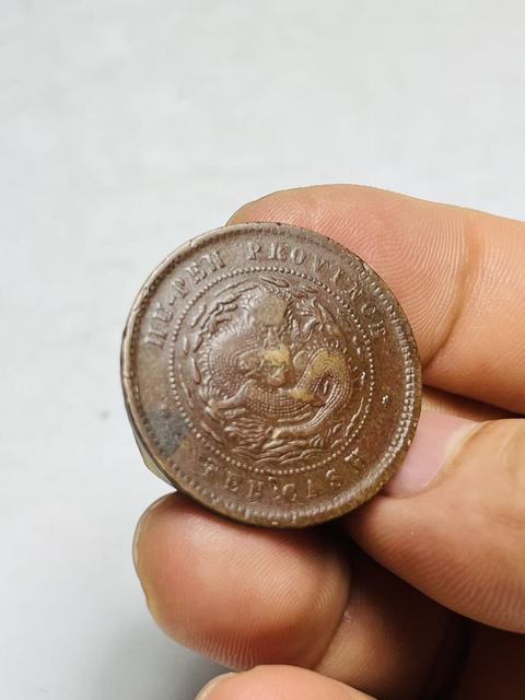 古玩錢幣湖北省造光緒元寶真品鑒賞圖