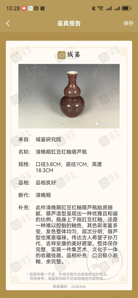 古玩陶瓷晚清豇豆紅釉葫蘆瓶拍賣，當前價格15888元